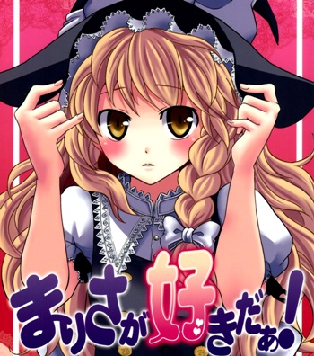 Touhou - Marisa ga Suki da! (Doujinshi)