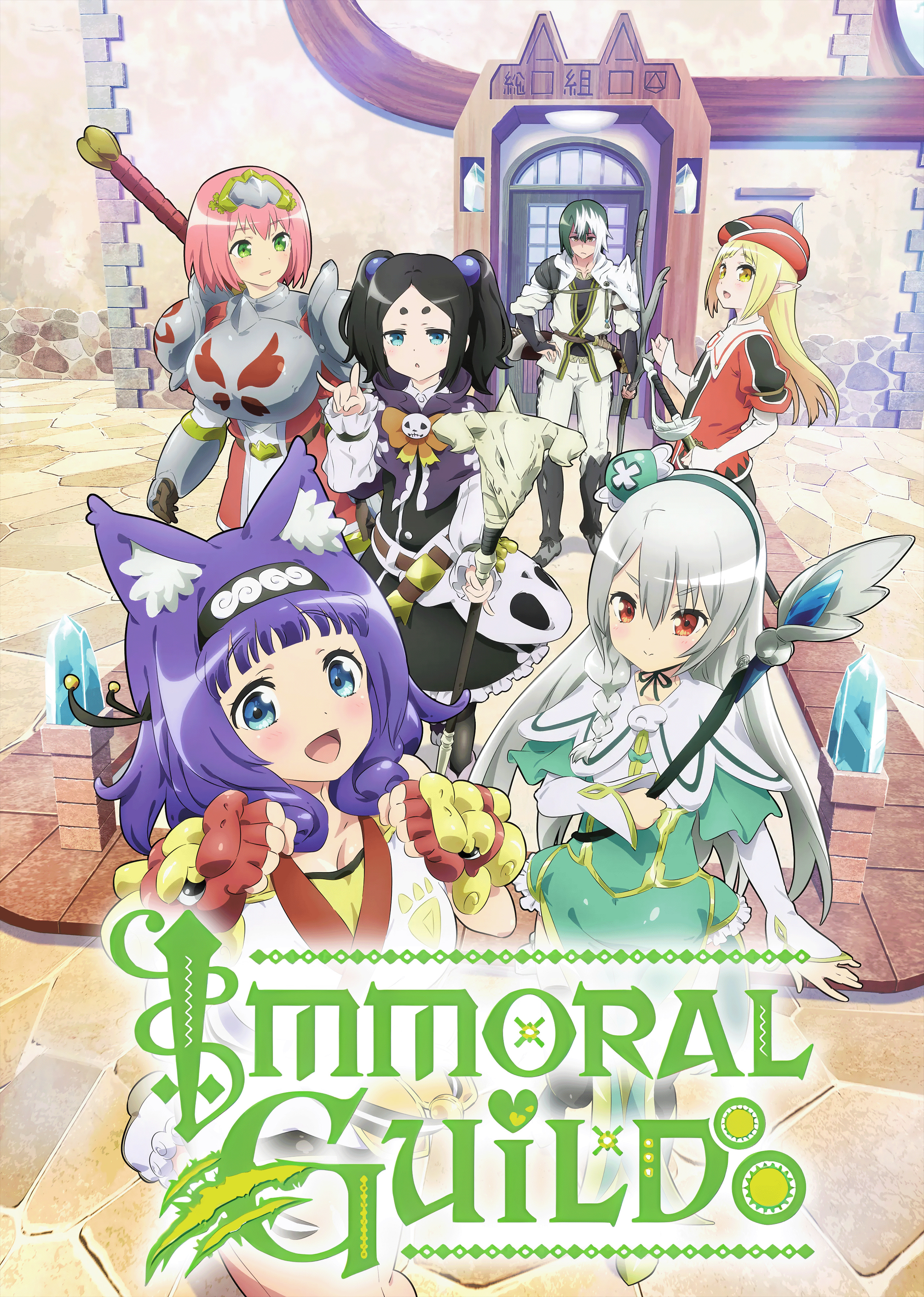 Immoral Guild (Official)