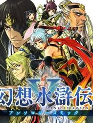 Gensou Suikoden 5 Anthology