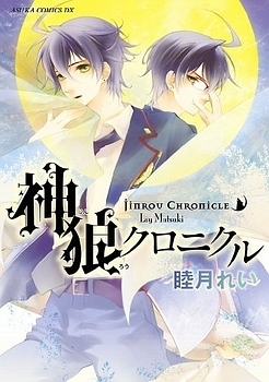 Jinrou Chronicle