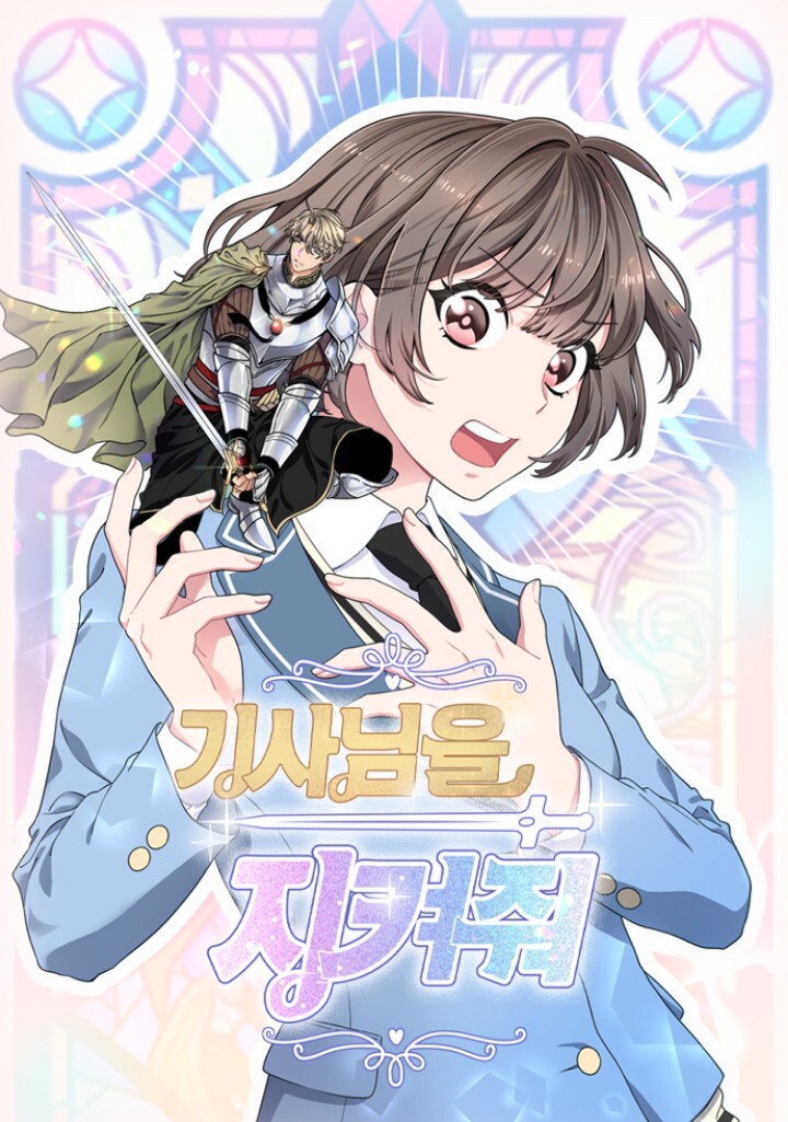 Protect Me Knight Protect Me Knight