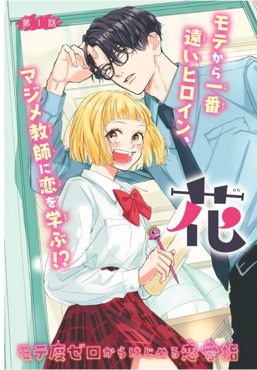 Himitsu no Hanazono-sensei