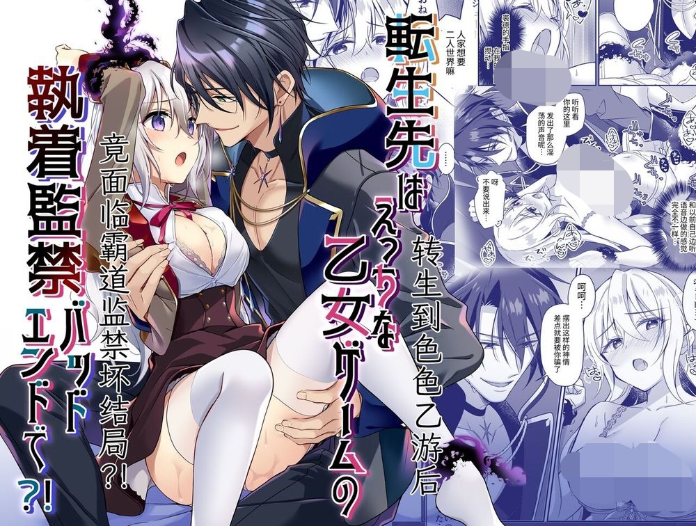 Tensei saki wa Ecchina Otome Game no Shuuchaku Kankin Bad End de?!