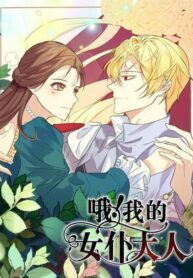 Oh! My maid master Oh! My maid master