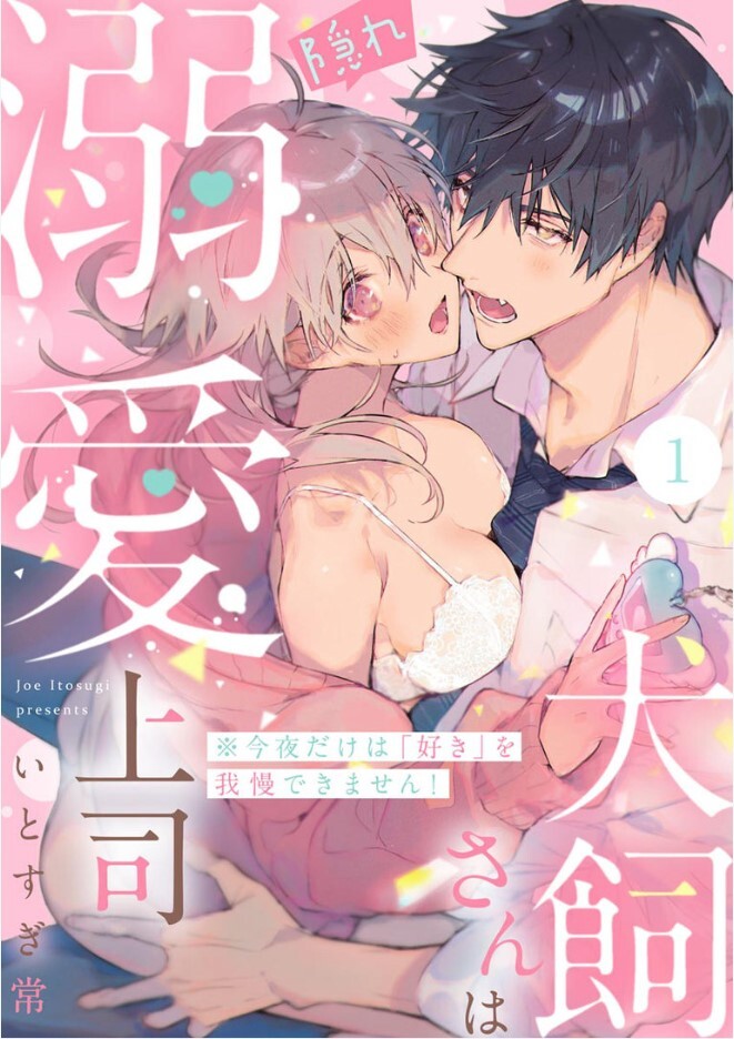 Inukai san wa kakure dekiai joushi Inukai san wa kakure dekiai joushi