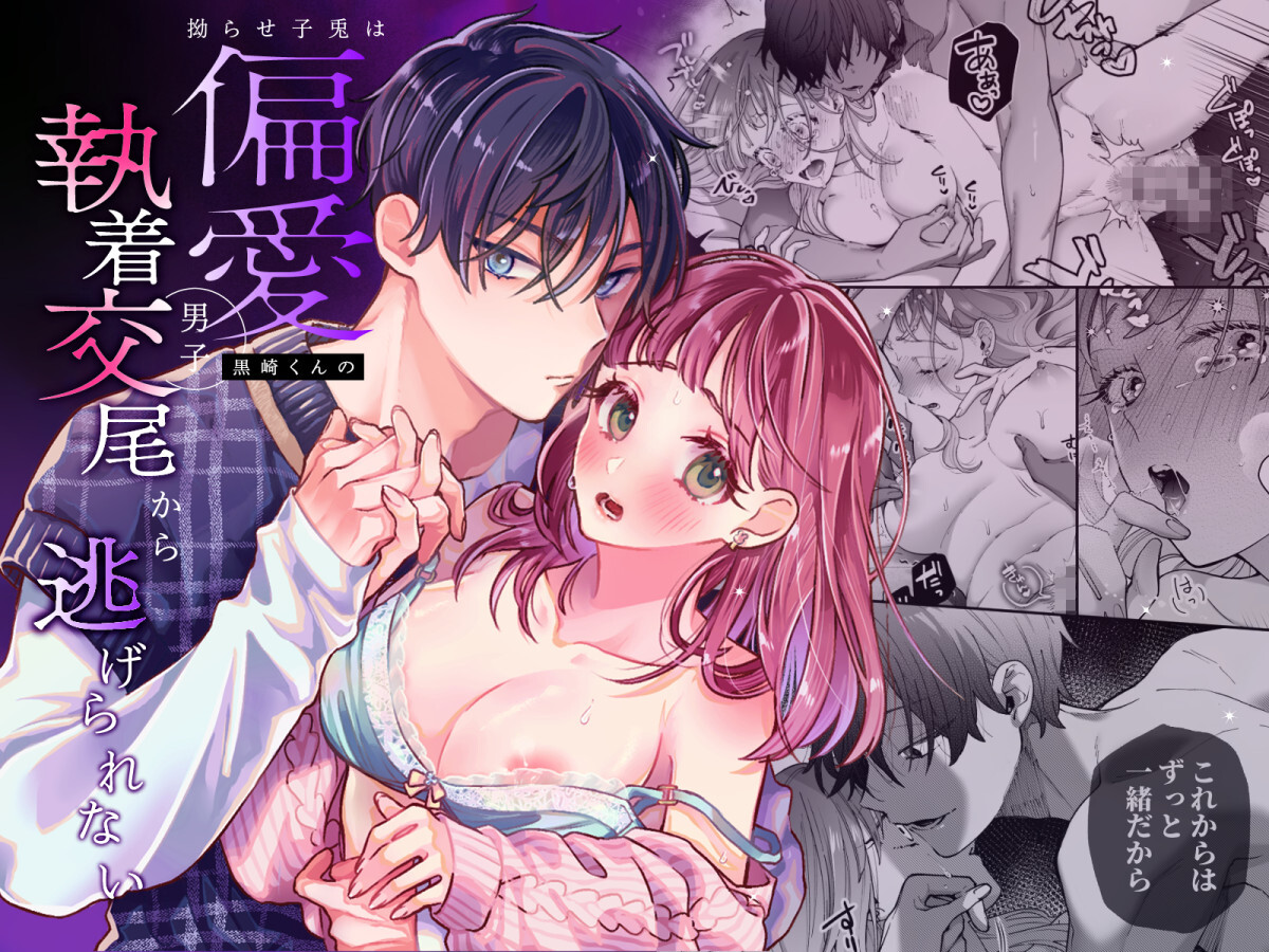 The sulky little rabbit can't escape the obsessive mating of the obsessive boy Kurosaki-kun The sulky little rabbit can't escape the obsessive mating of the obsessive boy Kurosaki-kun