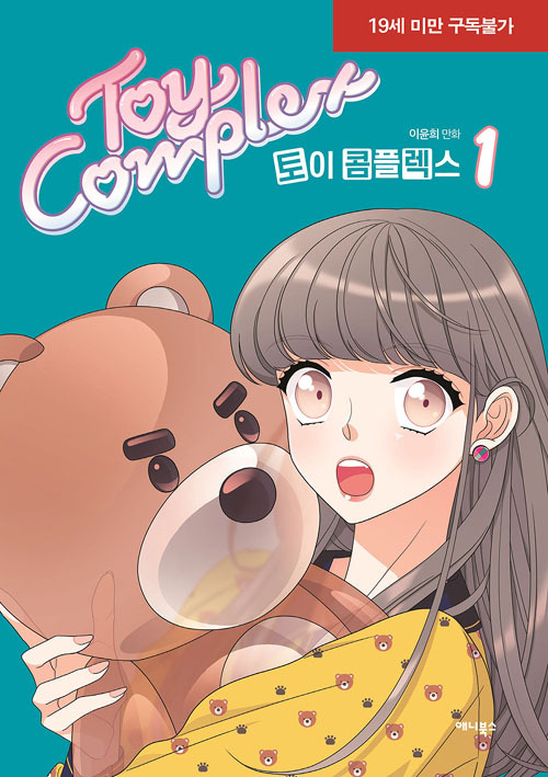 Toy complex