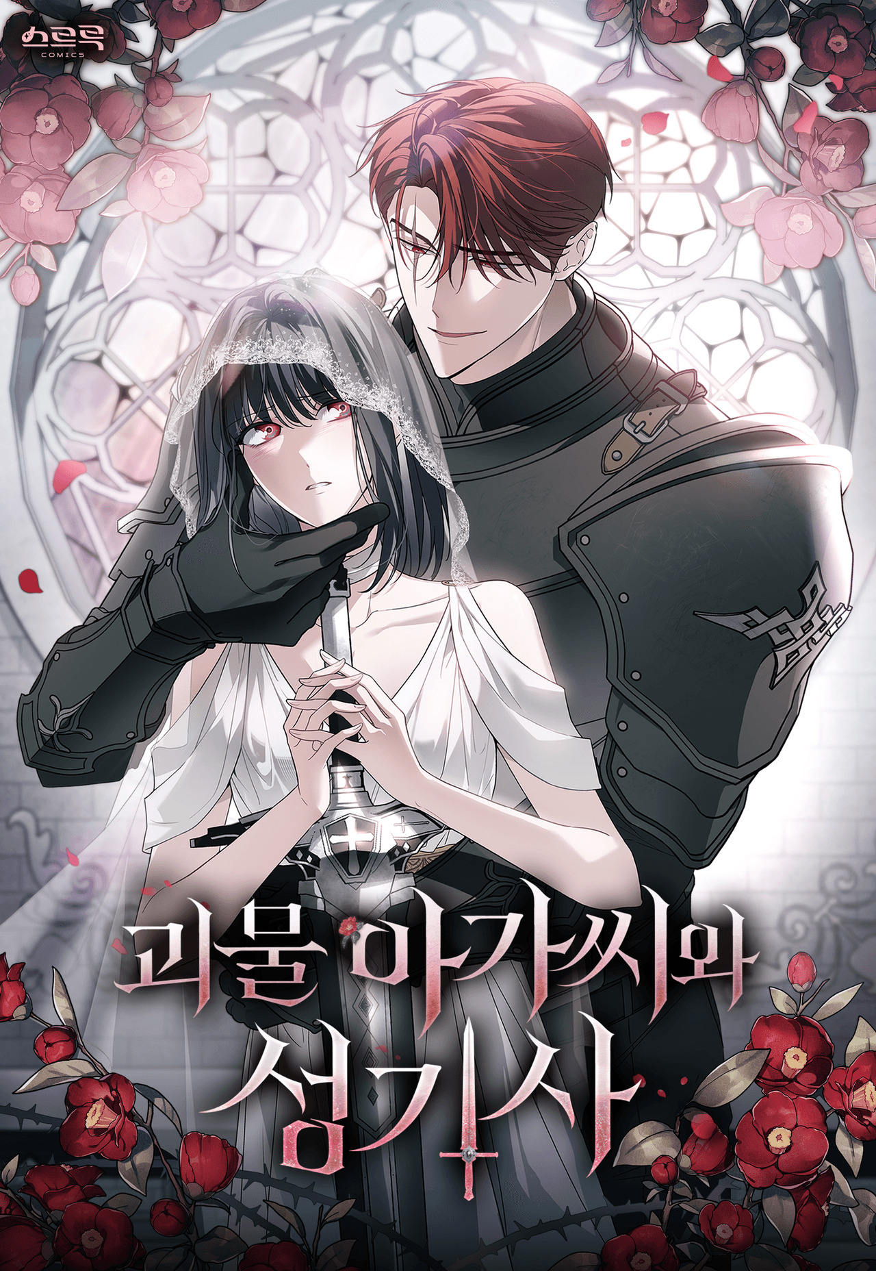 The Monster Lady and the Paladin The Monster Lady and the Paladin