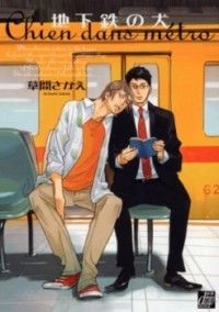 Chikatetsu no Inu Chikatetsu no Inu