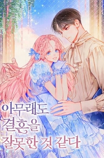 I’ve probably made a mistake in getting married >sasan<3 I’ve probably made a mistake in getting married >sasan<3