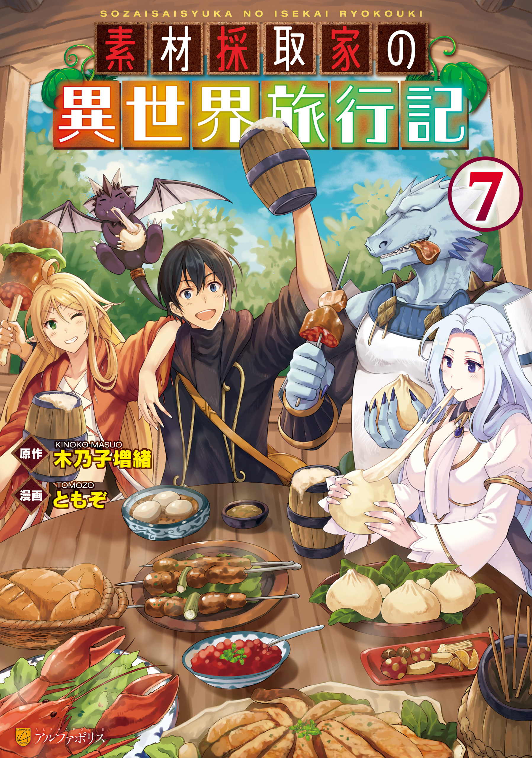 A Gatherer's Adventure in Isekai [Official]