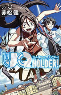 UQ Holder!