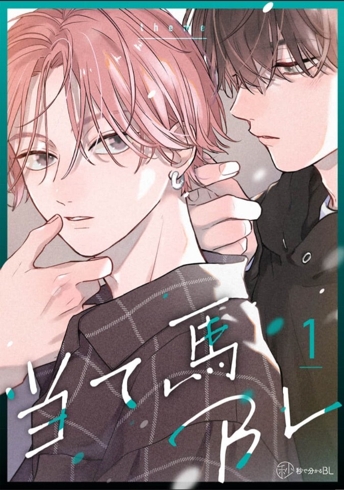 Ateuma BL Anthology Comic