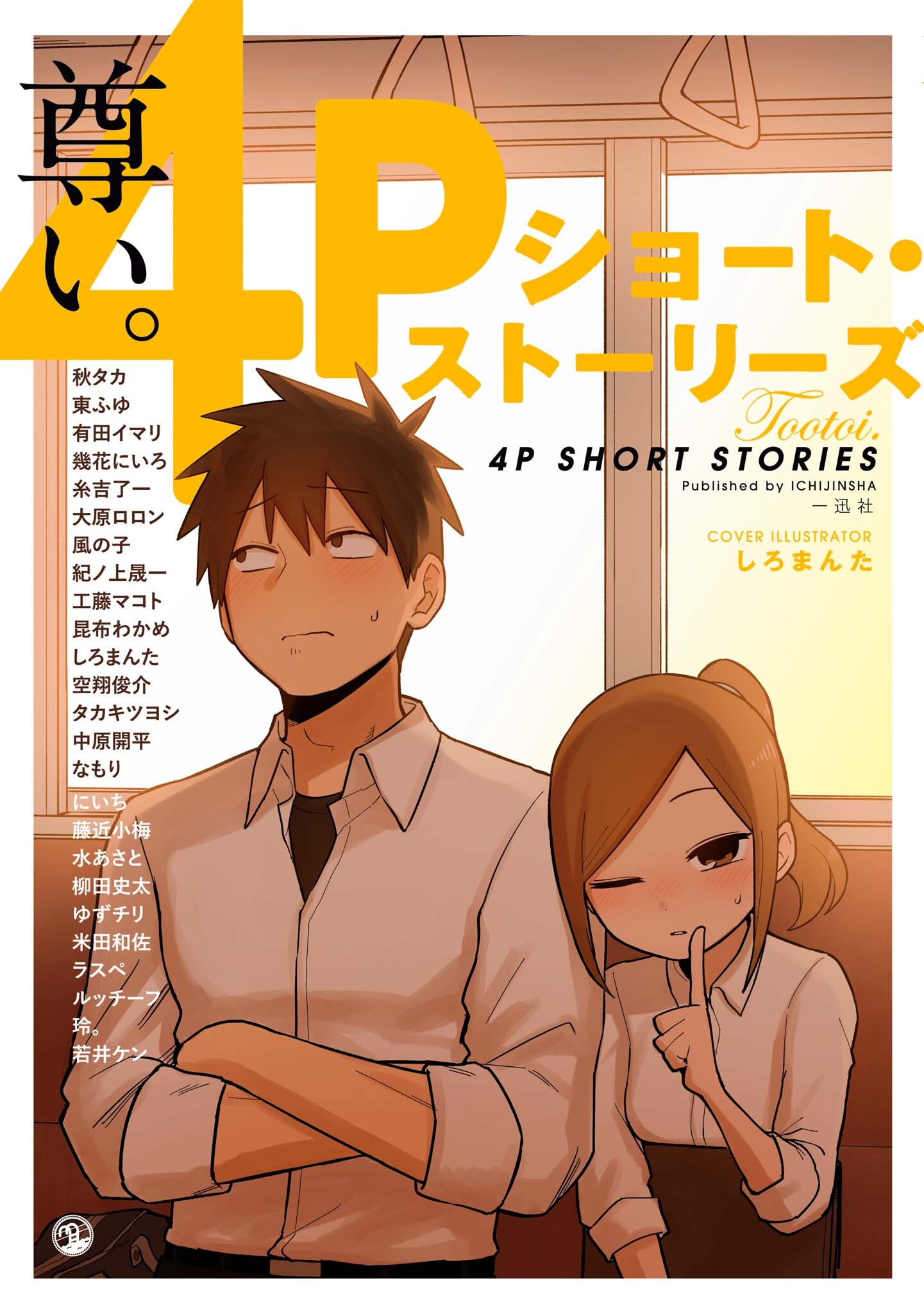 Precious 4P Short Stories