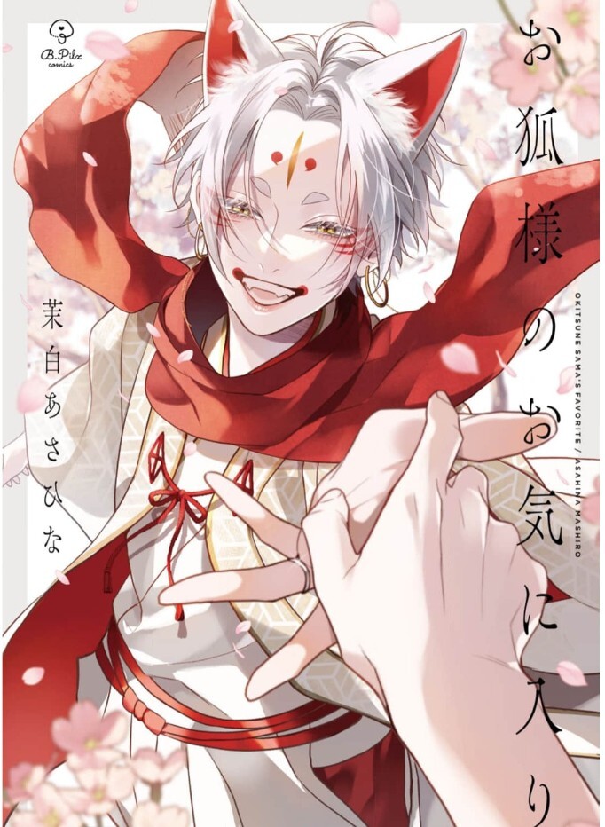 Okitsune-sama no Okiniiri