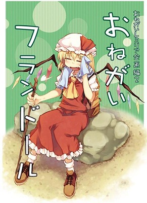 Touhou - Please Flandre (Doujinshi)