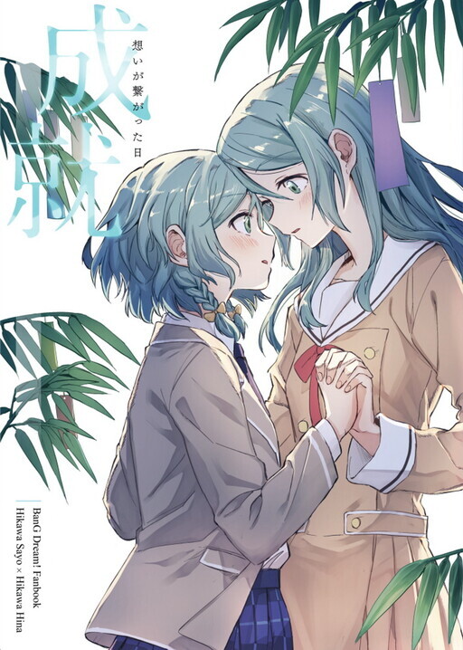 [YRN] BanG Dream! - Realization ~The Day Our Heart Connected~ (doujinshi)