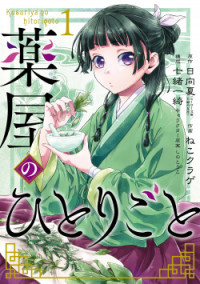 Kusuriya no Hitorigoto Kusuriya no Hitorigoto