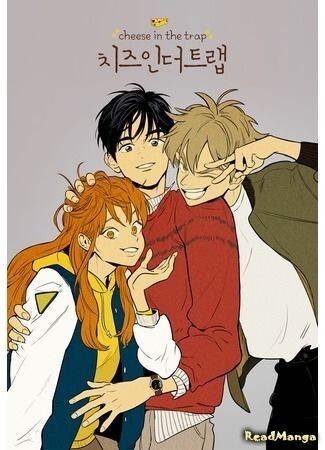 Cheese In The Trap Cheese In The Trap