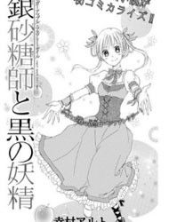 Ginzatoushi to Kuro no Yousei - Sugar Apple Fairytale