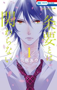 Ichijou Kaname to wa Kakawaranai