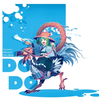 Touhou - DODO (Doujinshi)