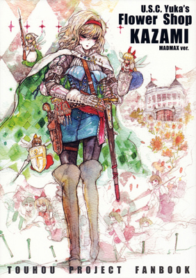 Touhou - U.S.C. Yuka’s Flower Shop KAZAMI MADMAX ver. (Doujinshi)