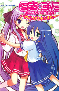 Lucky Star Comic a la Carte