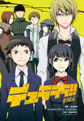 Durarara!! Koukinzoku-hen