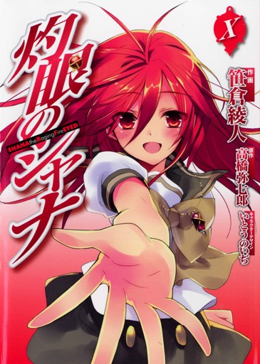 Shakugan no Shana