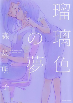 Ruriiro no Yume Ruriiro no Yume