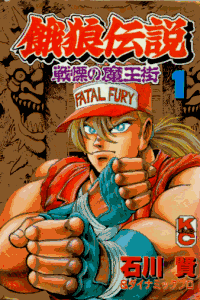 Fatal Fury