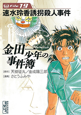 Kindaichi Shounen no Jikenbo