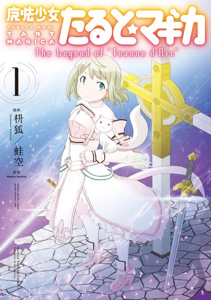 Mahou Shoujo Tart★Magica: The Legend of Jeanne d'Arc (Puella Magi Madoka Magica: The Legend of Jeanne d'Arc)