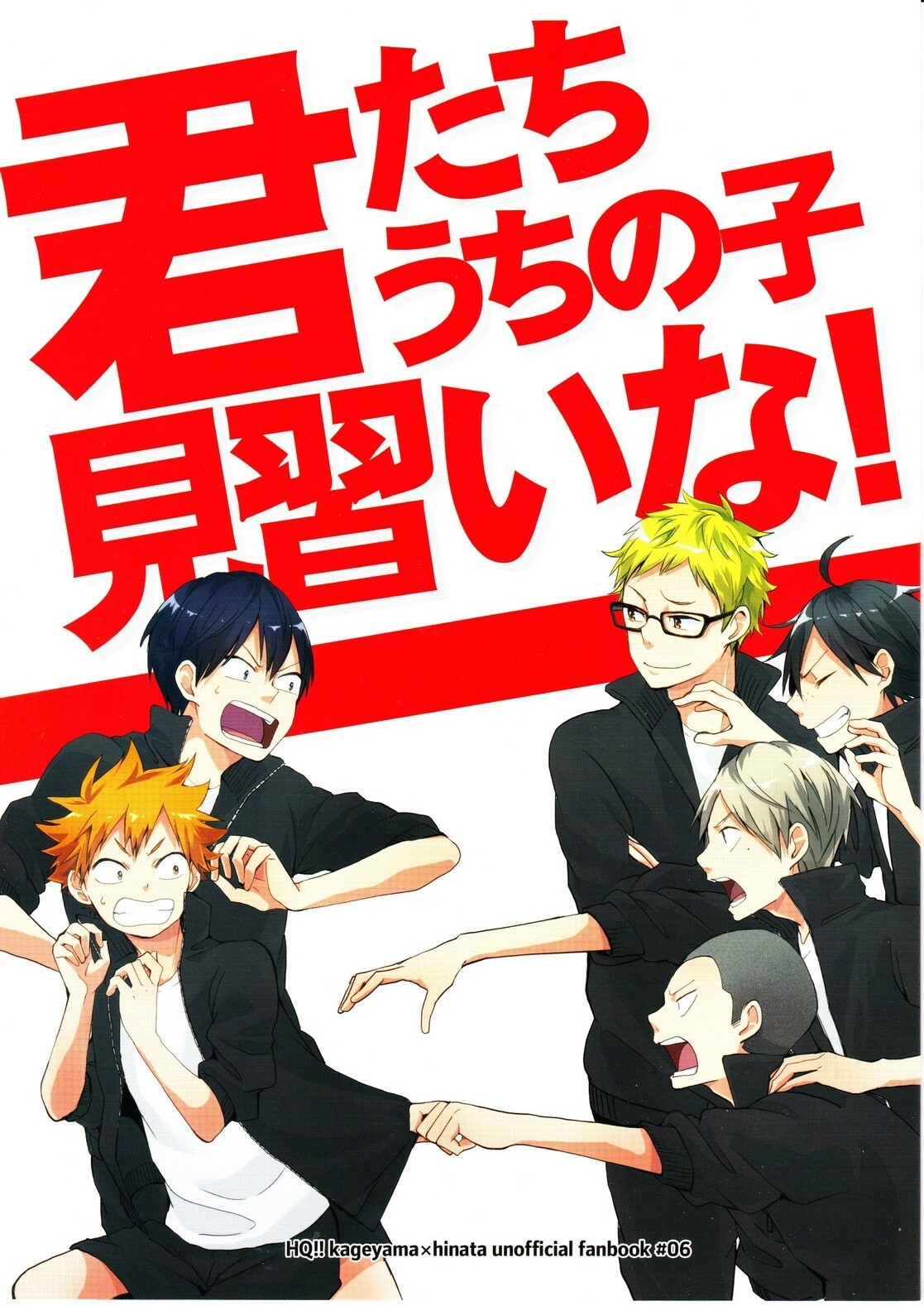 Haikyuu!! dj - Kimitachi uchi no ko minarai na!