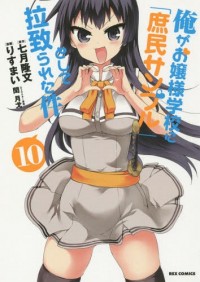 Ore ga Ojou-sama Gakkou ni "Shomin Sample" Toshite Rachirareta Ken