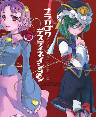 Touhou - Narakagoku Destination (Doujinshi)