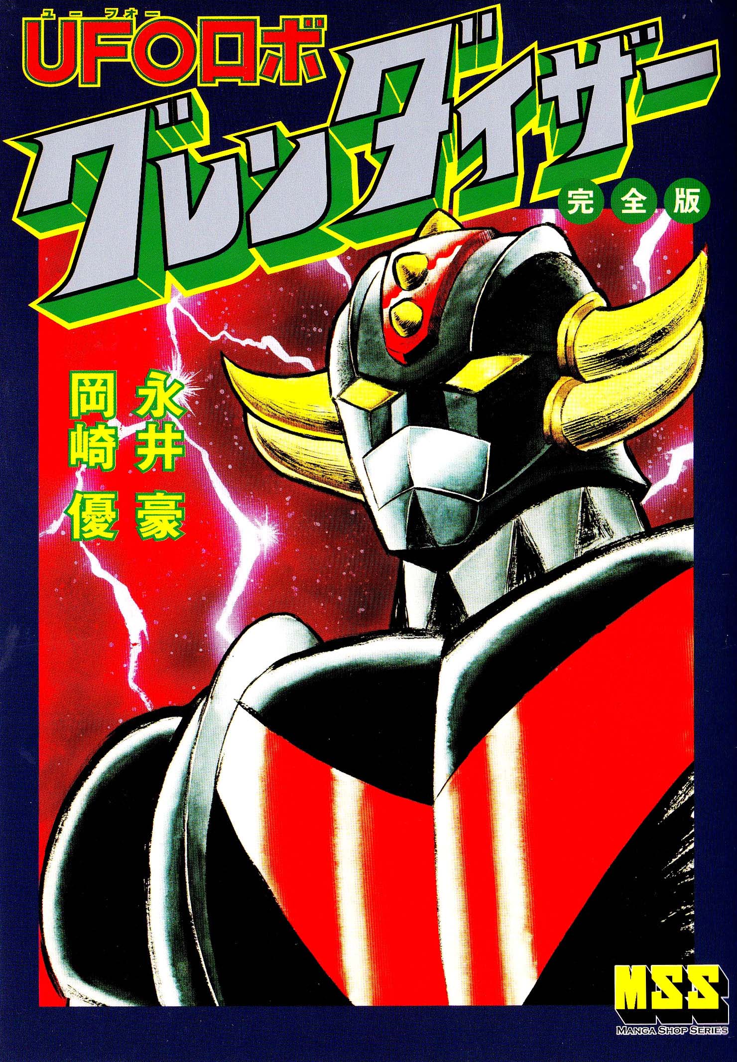 UFO Robo Grendizer (Okazaki Yu)