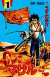 Sexy Commando Gaiden: Sugoiyo! Masaru-san