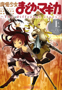 Mahou Shoujo Madoka Magica - The Different Story