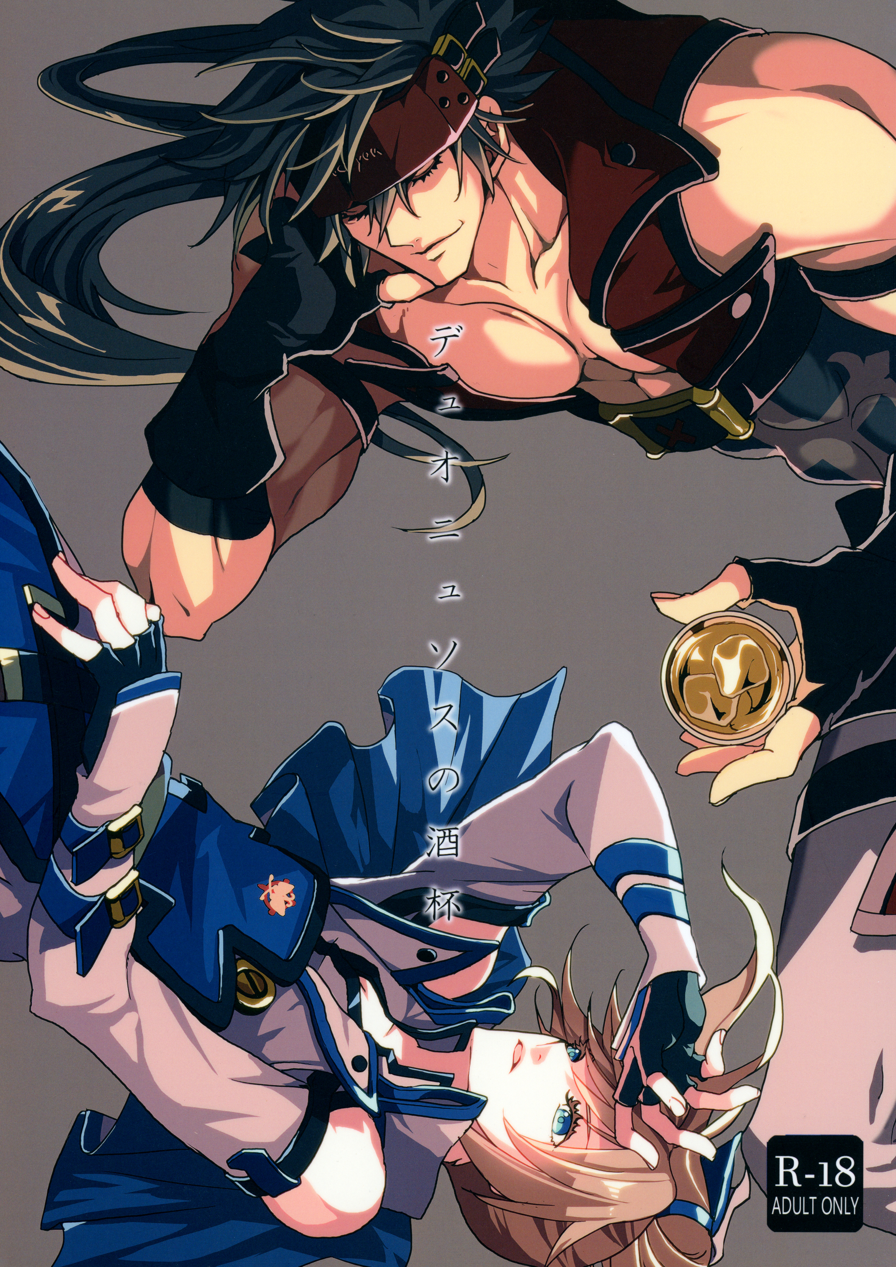 GUILTY GEAR - The Cup of Dionysus (Doujinshi)