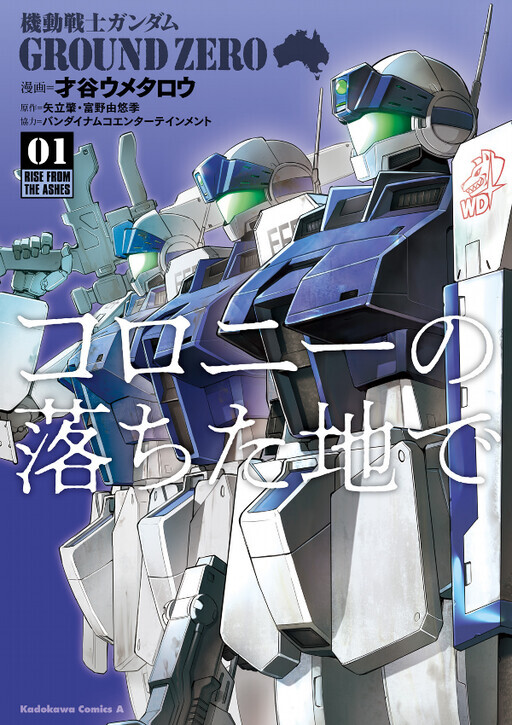 Mobile Suit Gundam Ground Zero - Rise from the Ashes