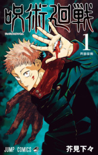 Jujutsu Kaisen Jujutsu Kaisen