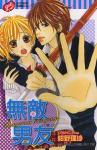 Muteki Kareshi Muteki Kareshi