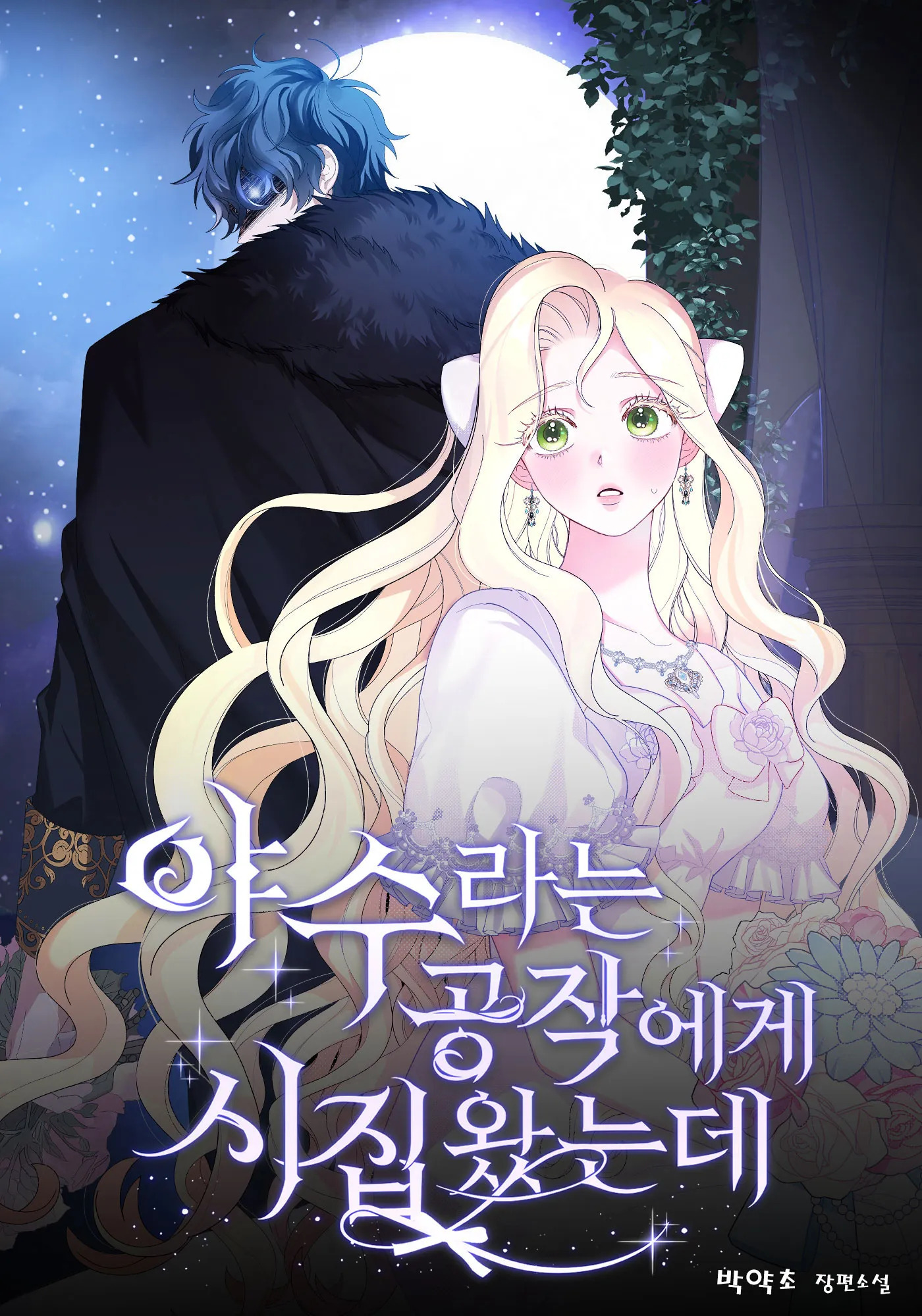 I Got Married to a Duke Called Beast I Got Married to a Duke Called Beast