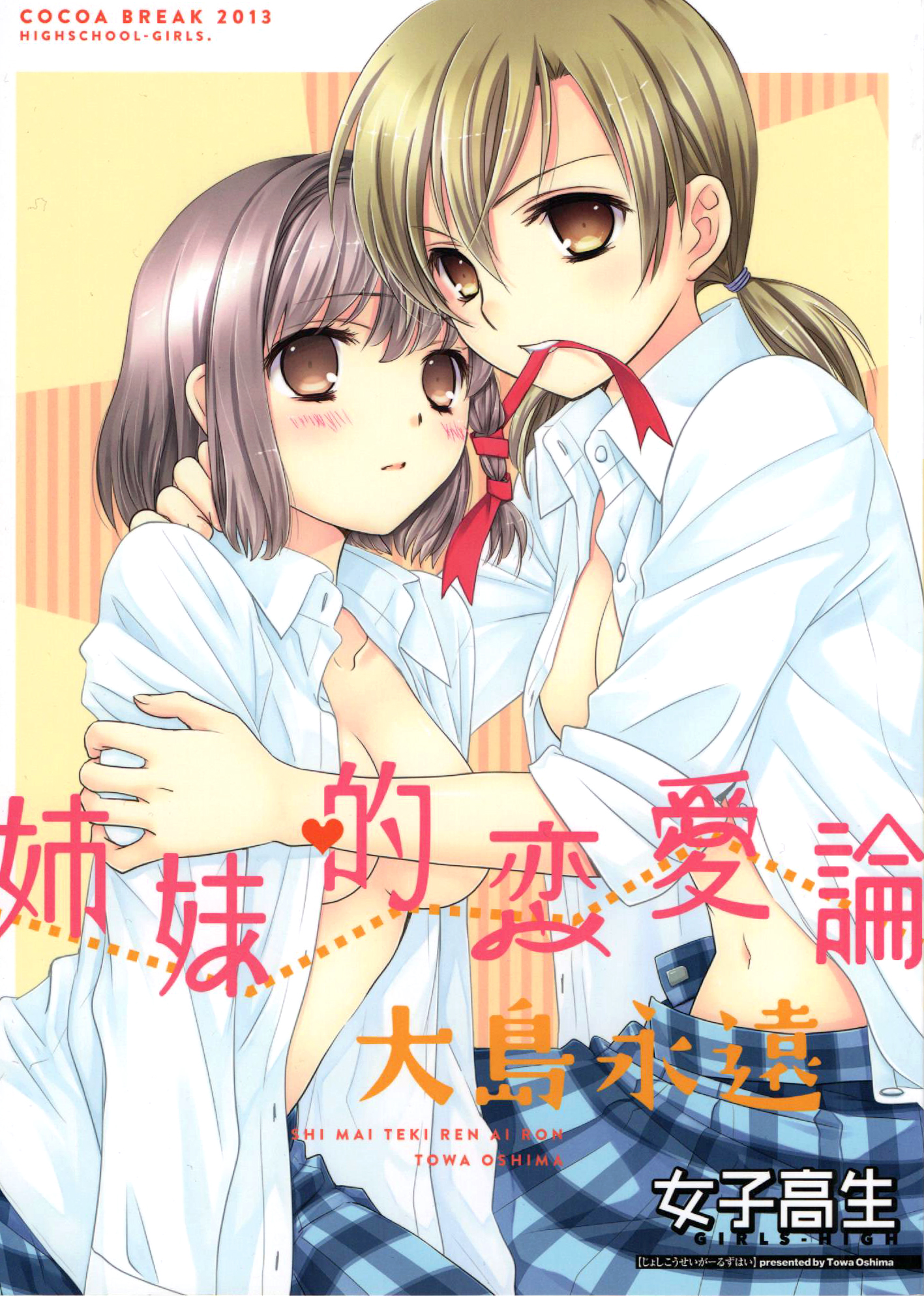 Joshikousei - Sisterly Love Quarrel (Doujinshi)