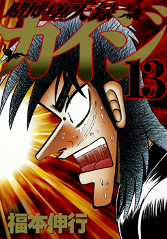 Tobaku Datenroku Kaiji