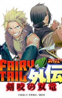 Fairy Tail Gaiden - Kengami no Souryuu