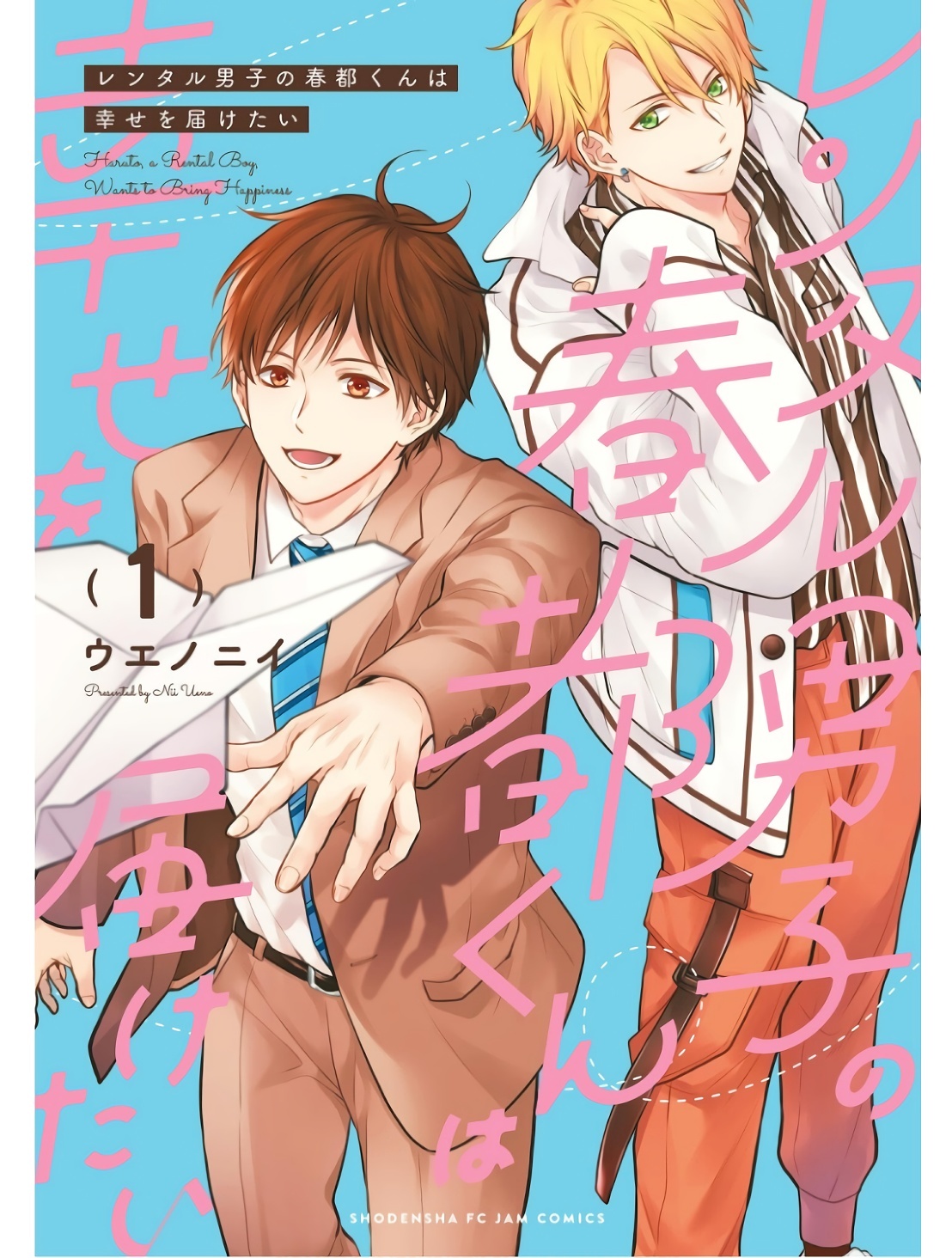 Rental Danshi no Haruto-kun wa Shiawase o Todoketai