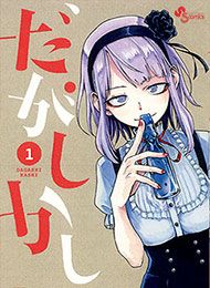 Dagashi Kashi